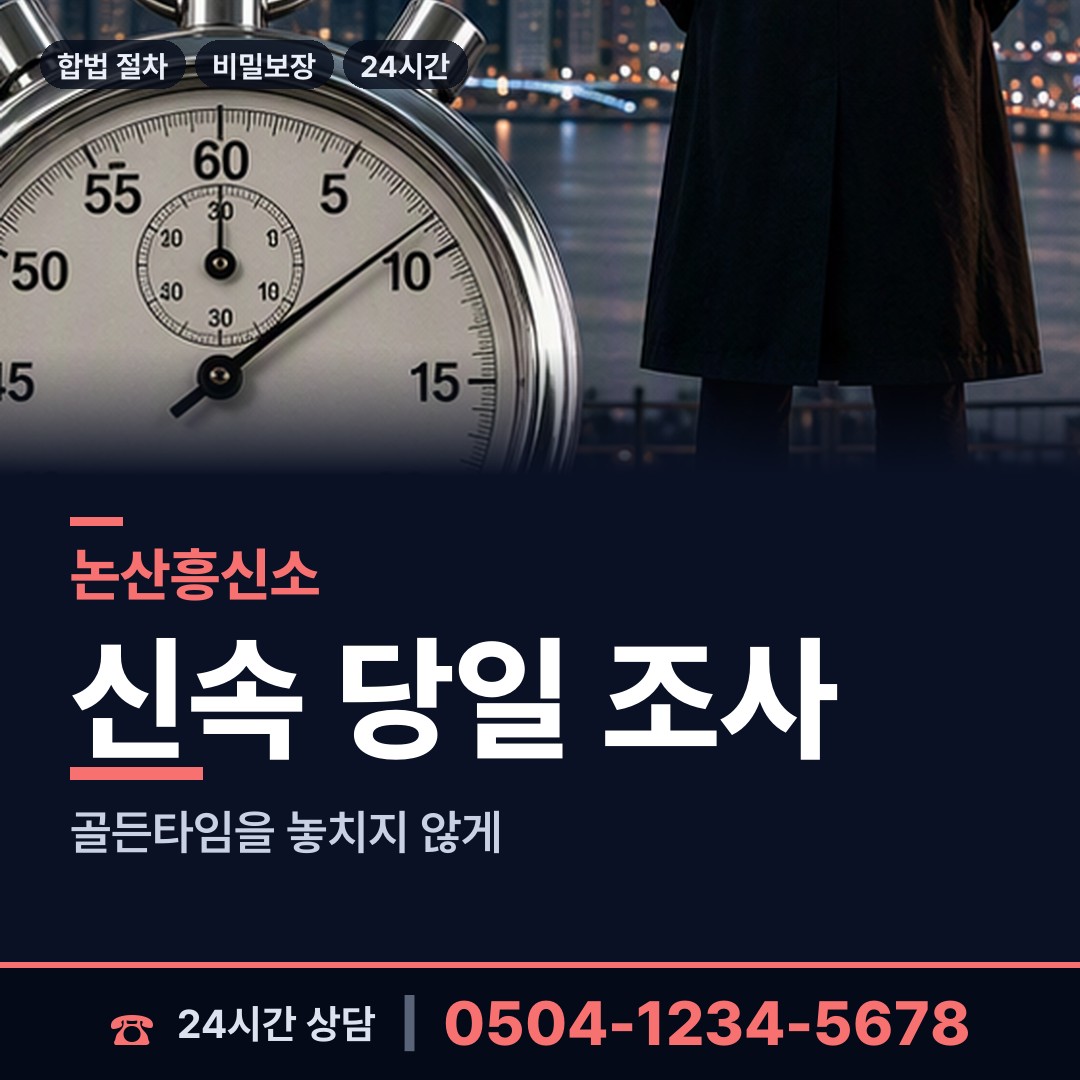 논산 은진면 사설탐정 상담 안내