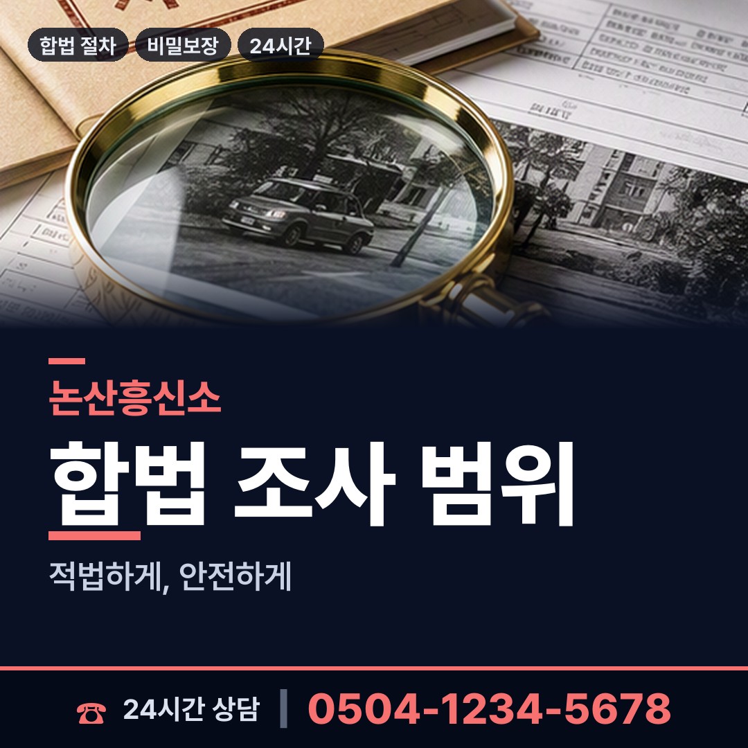 논산 은진면 예비배우자조사 상담 안내