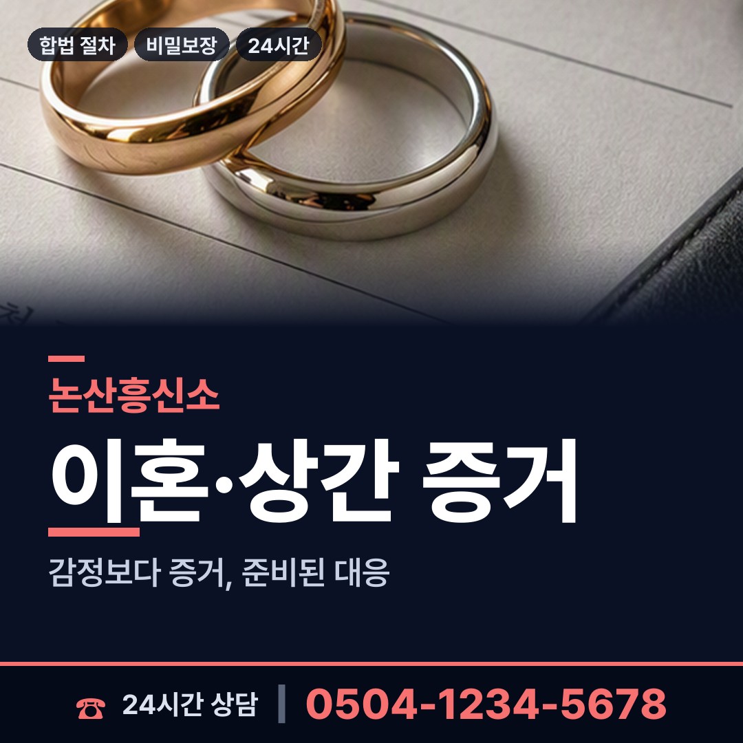 논산 은진면 기업탐정 상담 안내
