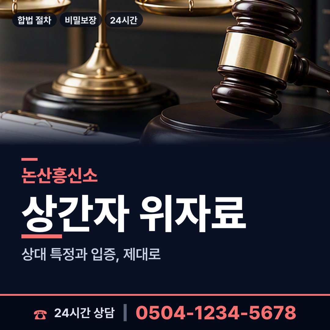 논산 은진면 사업파트너조사 상담 안내