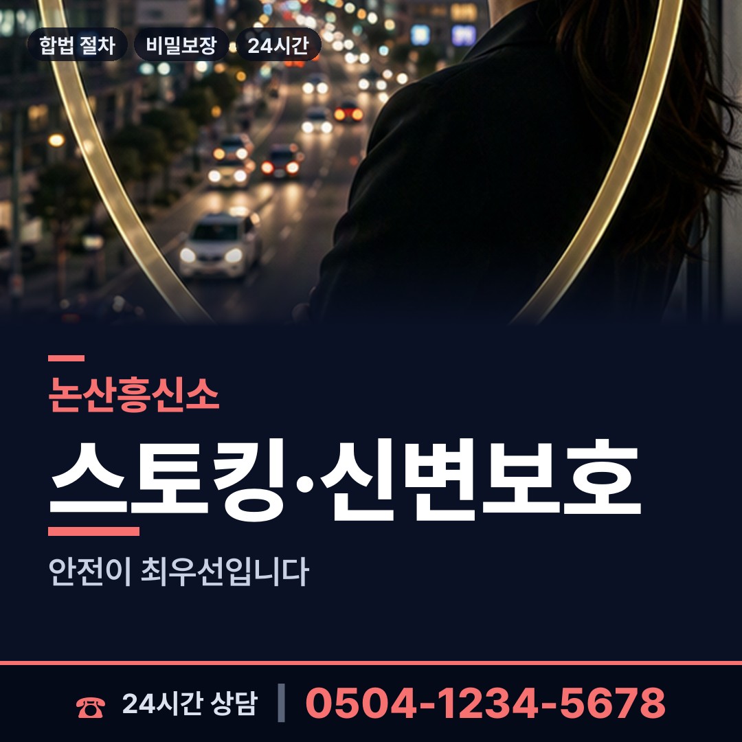 논산 은진면 온라인흥신소 상담 안내